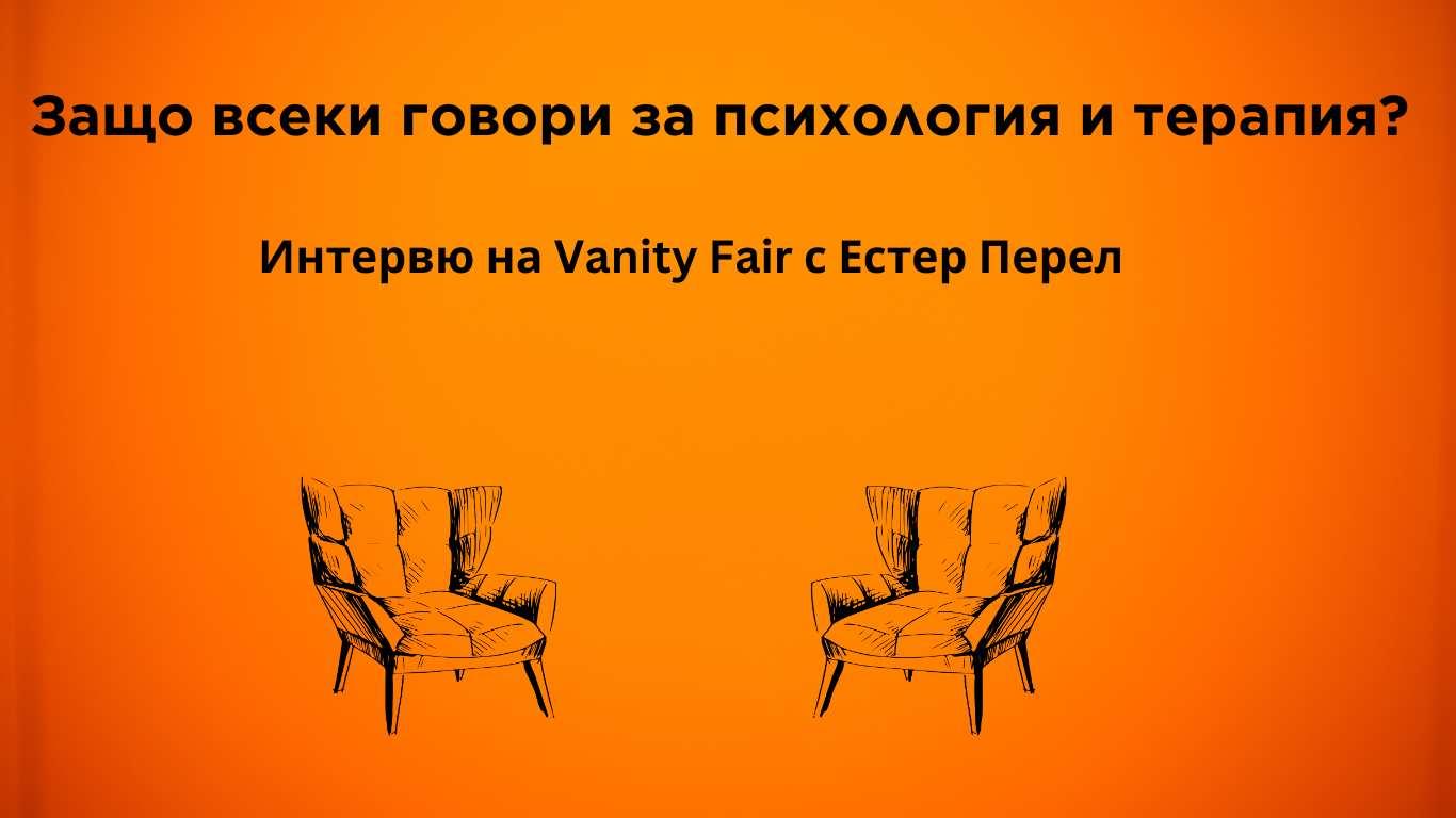 “С всички тези популярни разговори за психология и терапия само ставаме още по-самотни”